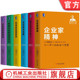 稻盛和夫经营实录 企业家精神 经营哲学 利他 企业成长战略 卓越企业 经营 真谛 赌在技术开发上 共6册 经营手法 官网正版 套装