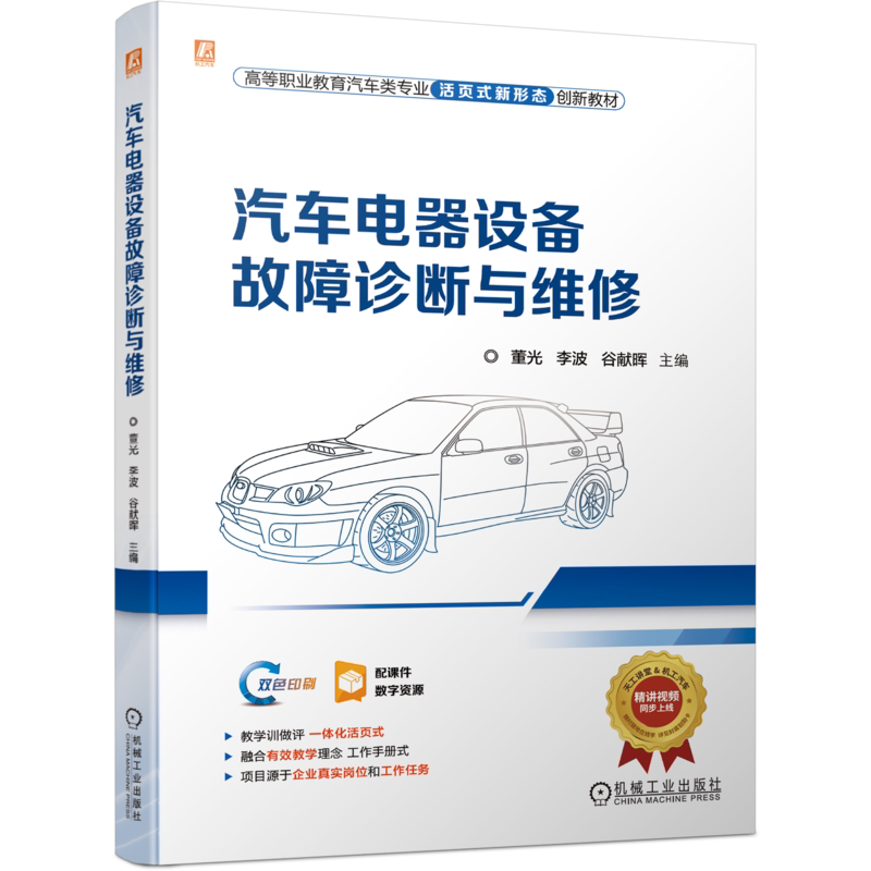 官网正版机械工业出版社