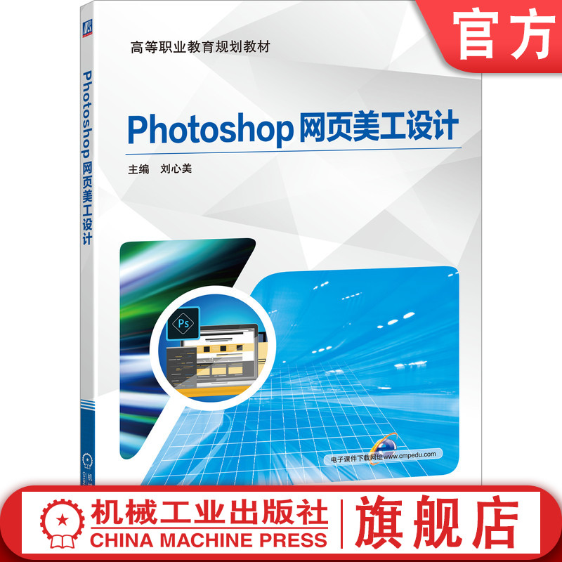 融网页设计与制作为一体的网页美工教材