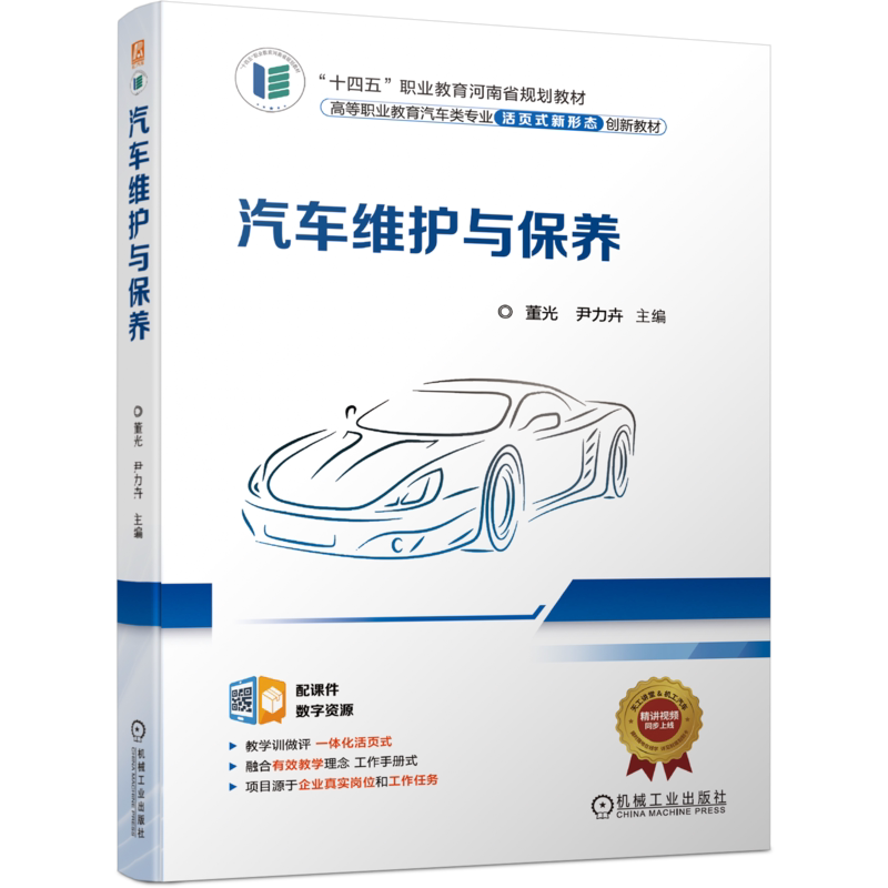 汽车汽车维护机械工业出版社