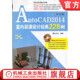 9787111442608 社 AutoCAD 潢设计经典 228例 室内装 书籍 2014中文版 机械工业出版 陈志民 正版