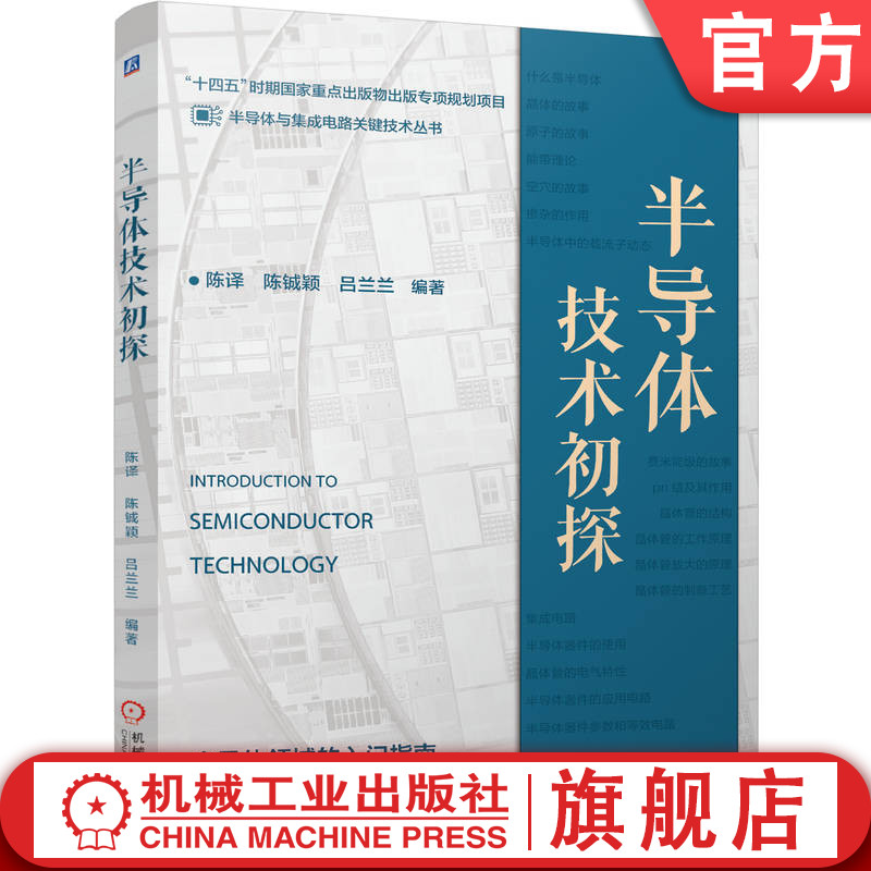 机械工业出版社官网正版