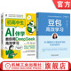 共2册 家庭教育 初高中生AI伴学：教你用DeepSeek高效学习 机械工业出 计算机辅助教学 豆包高效学习 人工智能 官网套装 AIGC