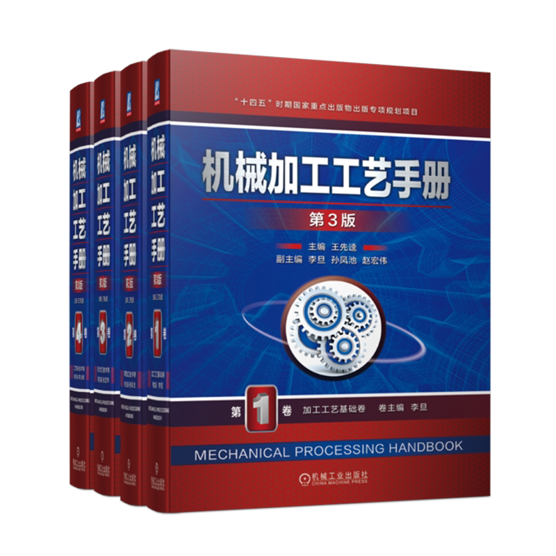 机械工业出版社官网正版