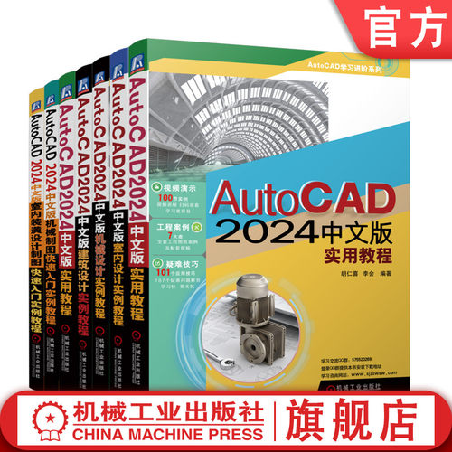 机械工业出版社官网正版