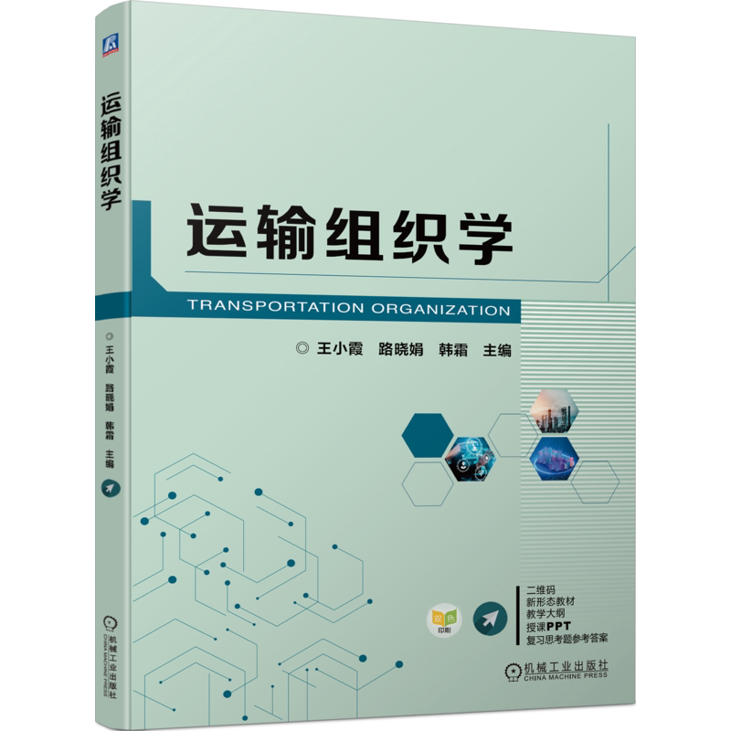 官网正版机械工业出版社