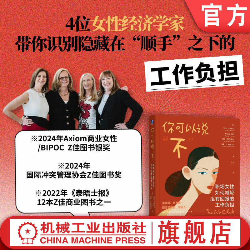 官网正版 你可以说“不”:职场女性如何减轻没有回报的工作负担 琳达·巴布科克 看不见的女性 职场女性 职场困境 晋升 升职加薪