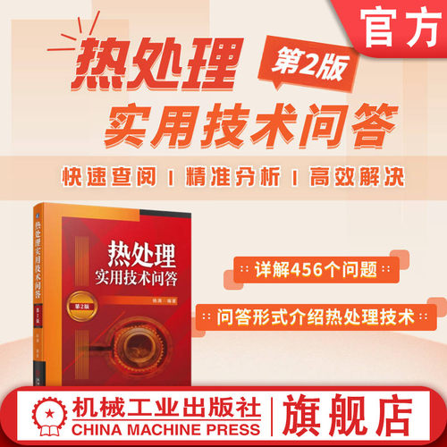 机械工业出版社官网正版