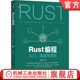 编码 书籍 朱春雷 正版 能力训练 机械工业出版 入门 9787111679103 Rust编程 社 实战与进阶 高频算法 心语法