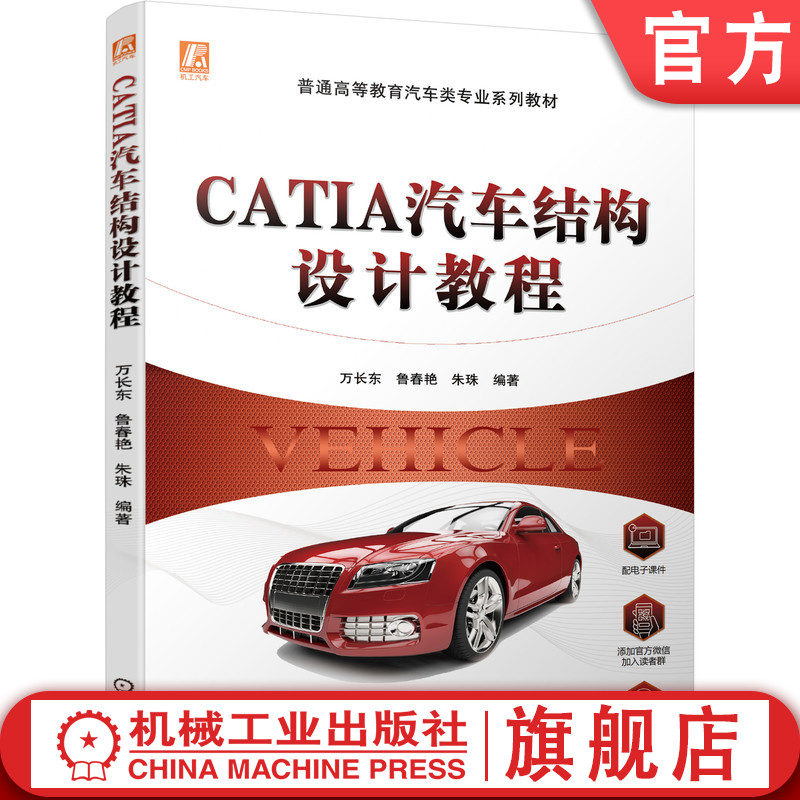 机械工业出版社官方正版