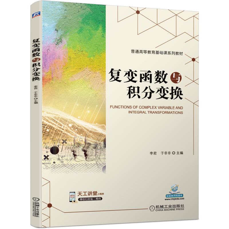 官网机械工业出版社正版