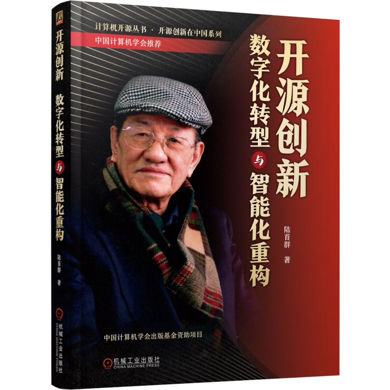 官网正版机械工业出版社