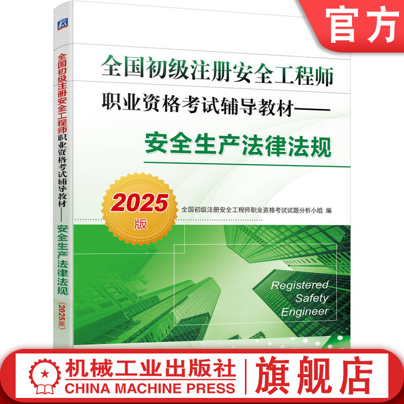 机械工业出版社官网正版