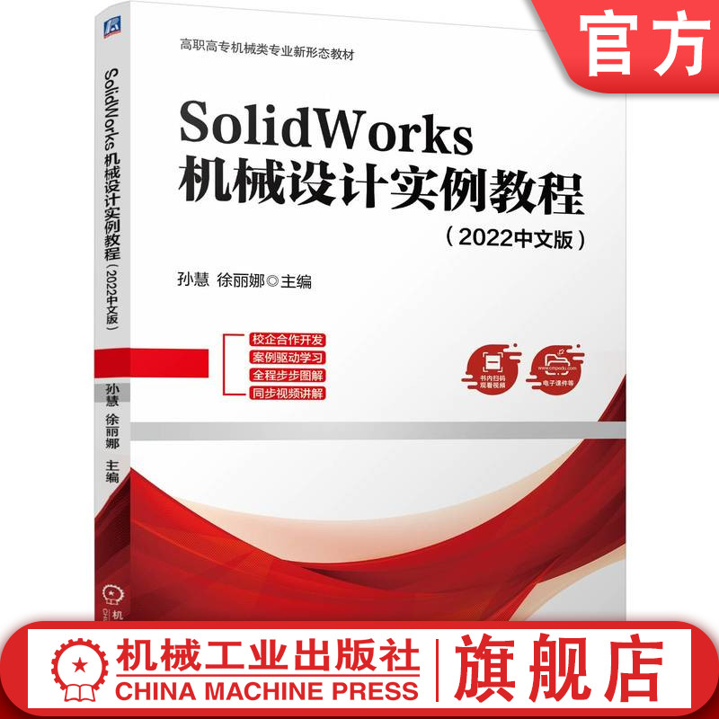 SolidWorks2022 企业典型案例