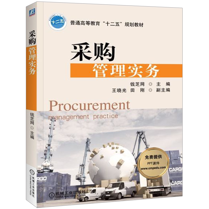 官网正版机械工业出版社