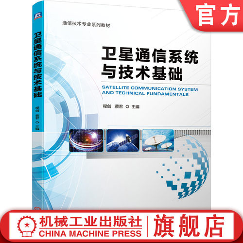 卫星通信系统 内容较丰富
