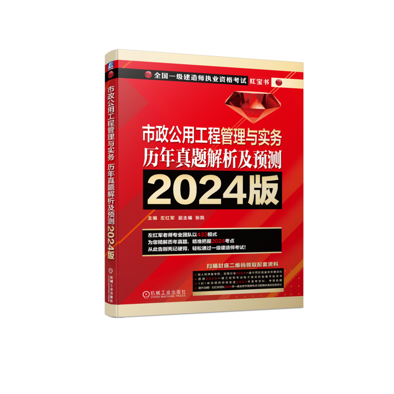官网正版机械工业出版社
