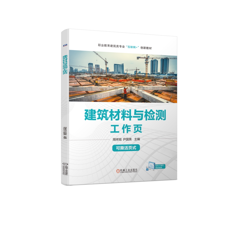 官网正版机械工业出版社