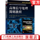 高级信号处理简明教程 社 Amir Najmi 官网正版 机械工业出版 Homayoon 9787111786016 教材