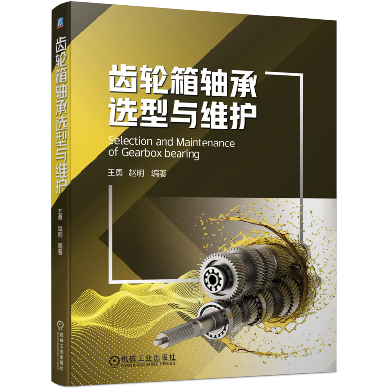 官网正版机械工业出版社