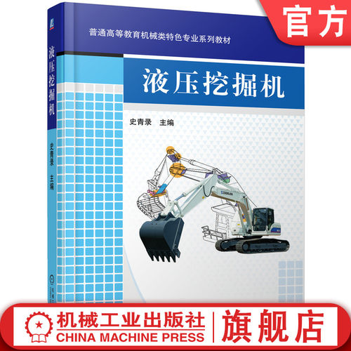 液压挖掘机