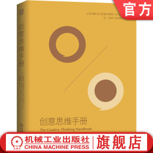 发散收敛思维 分析评价 格里菲斯 偏见 假设性行动 选择性思维 克里斯 决策雷达 头脑风暴 官网正版 解决方案 创意思维手册