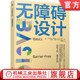 社 教材建筑大v推荐 无障碍设计 官网正版 Skiba 建筑入门课德国经典 Isabella 机械工业出版 零基础 9787111745594