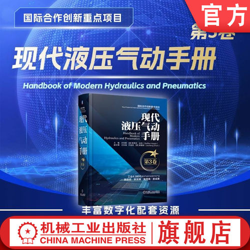 官网正版机械工业出版社
