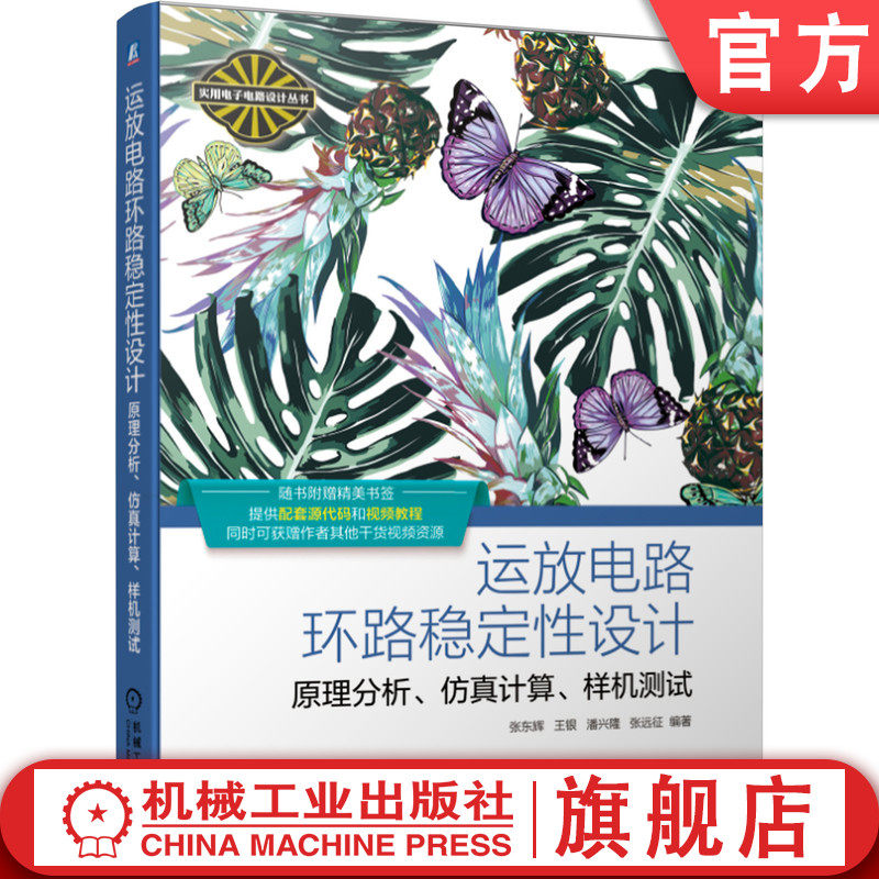 运放电路环路稳定性设计 运放电路 运放电路环路 环路稳定性 运放电路原理分析仿真计算 样机测试 稳定性原理分析 经典图纸解剖