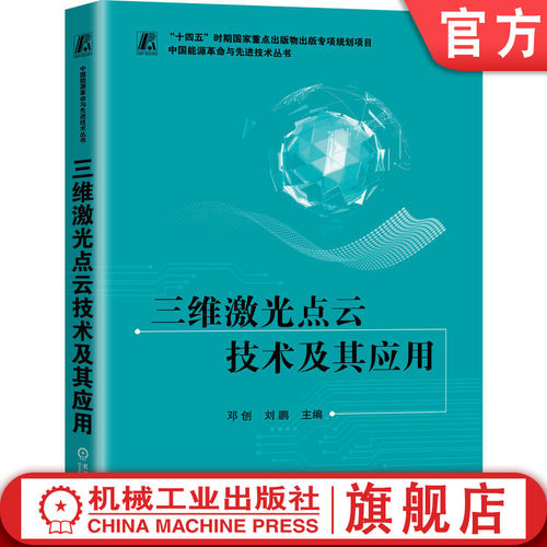 详细解读三维激光扫描技术在电网中的应用
