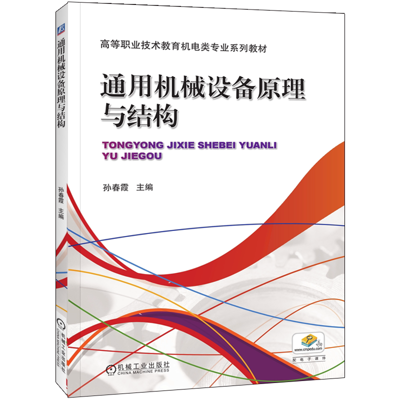 机械工业出版社官网正版