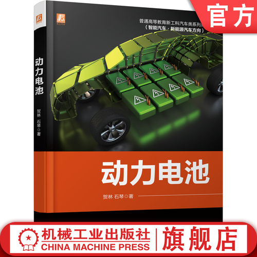 动力电池知识体系+研发全过程