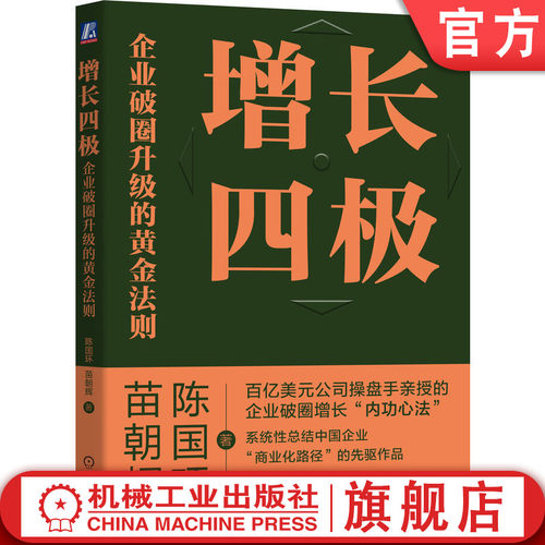 官网正版机械工业出版社