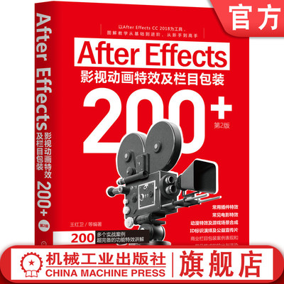 机械工业出版社AfterEffects