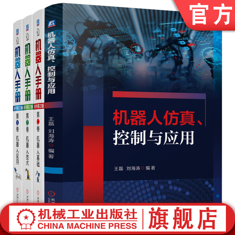 机械工业出版社官网正版