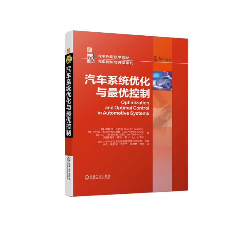 官网汽车系统优化机械工业出版社