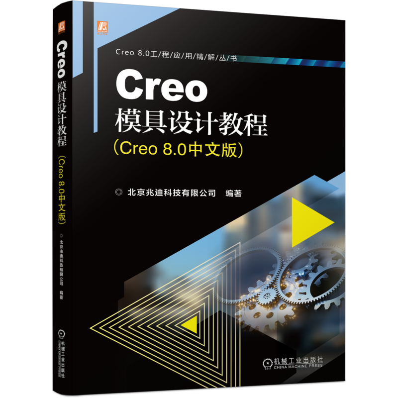官网正版机械工业出版社