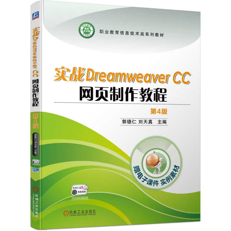 机械工业出版社官网正版