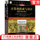 软件接口 社 机械工业出版 帕特森 计算机组成与设计 硬件 计算机科学丛书 V版 RISC 9787111727972 官网正版 原第2版 黑皮书 戴维