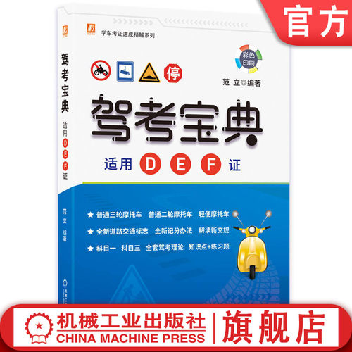 官网正版机械工业出版社