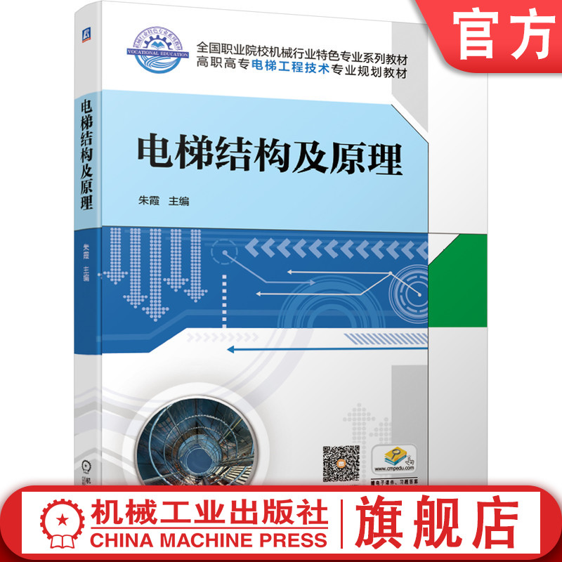 官网正版机械工业出版社