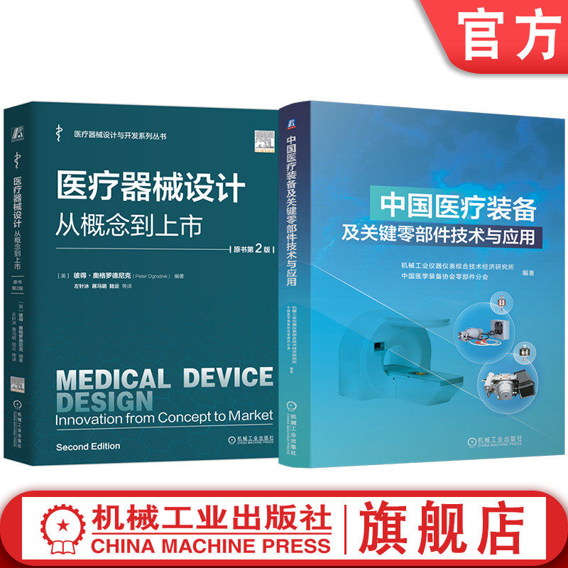 机械工业出版社官网正版