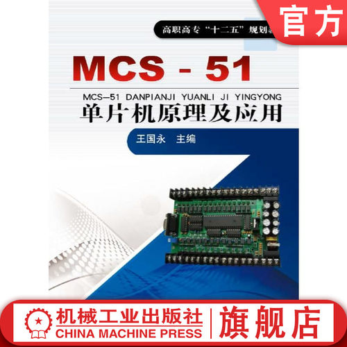 官网正版机械工业出版社