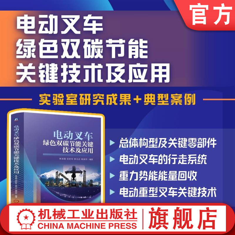 机械工业出版社官网正版