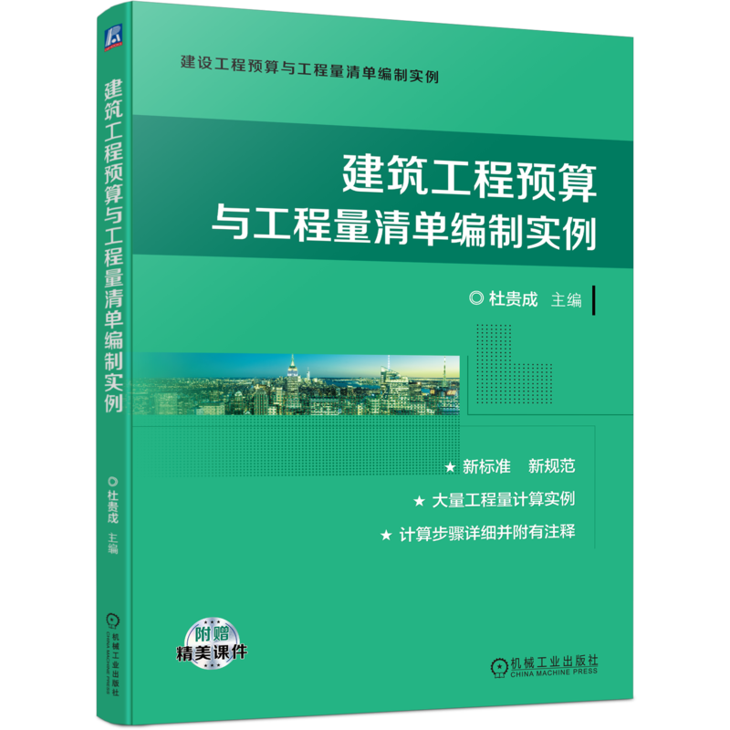 官网正版机械工业出版社