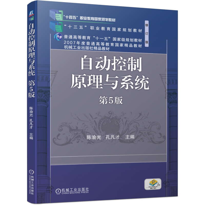 官网正版机械工业出版社