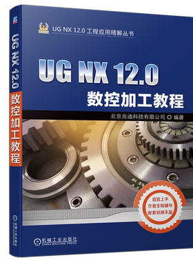 官网数控加工教程机械工业出版社
