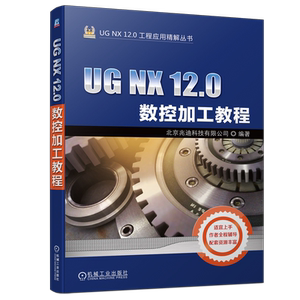 官网数控加工教程机械工业出版社