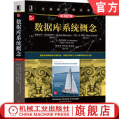 亚伯拉罕 西尔伯沙茨 机械工业出版 数据库系统概念 社旗舰店 9787111681816 原第7版 黑皮书 官网正版 计算机科学丛书