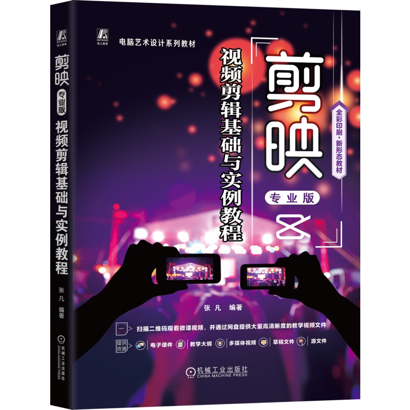 官网正版机械工业出版社